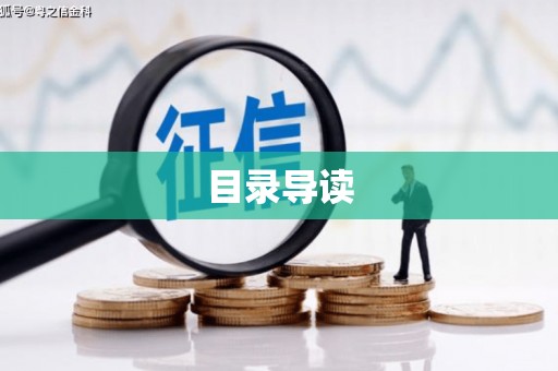 陵城目录导读