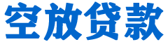 陵城贷款_快速便捷的本地贷款服务_低利率高额度_专业贷款服务平台